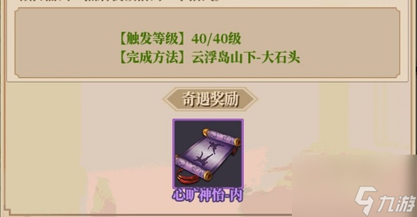 铁血武林2奇遇攻略大全最新