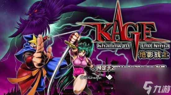 《KAGE～Shadow of The Ninja 绝影战士》2024年8月29日发售 