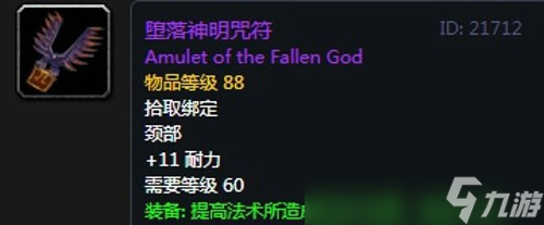 《魔兽世界》怀旧服安其拉牧师毕业装备掉落汇总