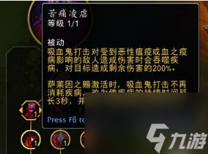 魔兽世界11.0邪DK萨莱茵天赋效果介绍