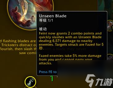 魔兽世界11.0狂徒欺诈者天赋效果介绍
