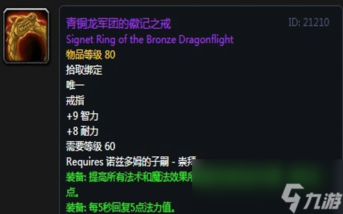 《魔兽世界》怀旧服安其拉牧师毕业装备掉落汇总