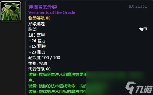 《魔兽世界》怀旧服安其拉牧师毕业装备掉落汇总