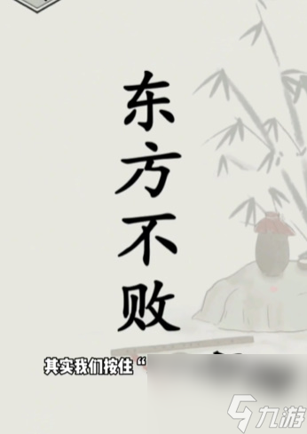 《文字的世界》第14關(guān)修練神功通關(guān)攻略？文字的世界攻略推薦