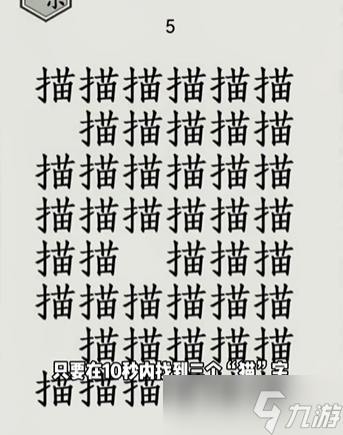 《文字的世界》第18關(guān)躲貓貓通關(guān)攻略？文字的世界內(nèi)容分享
