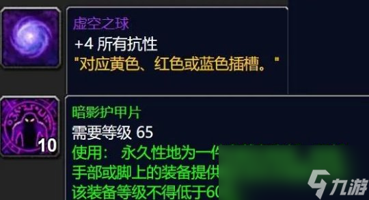 魔獸世界tbc冷門極品藍紫暗抗裝推薦