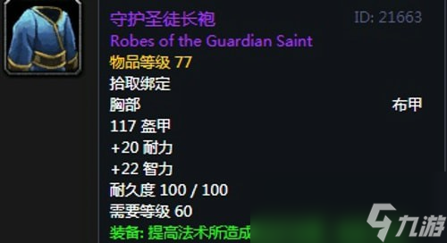《魔兽世界》怀旧服安其拉牧师毕业装备掉落汇总