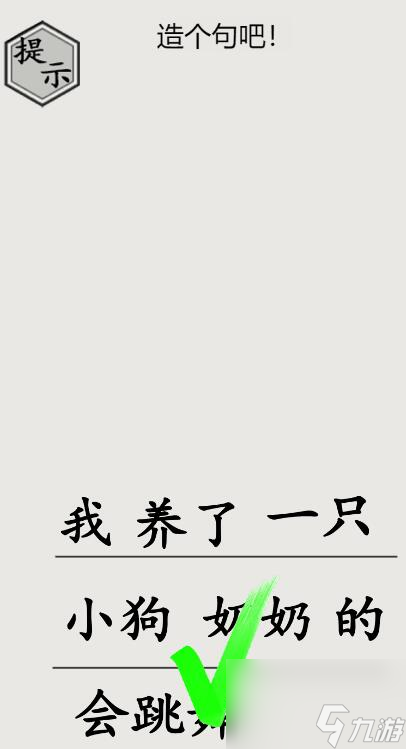 《文字的世界》第28关造句通关攻略 文字的世界攻略推荐