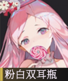 《物华弥新》粉白双耳瓶器者图鉴