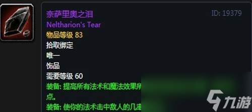 《魔兽世界》怀旧服安其拉牧师毕业装备掉落汇总