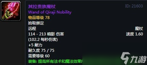 《魔兽世界》怀旧服安其拉牧师毕业装备掉落汇总