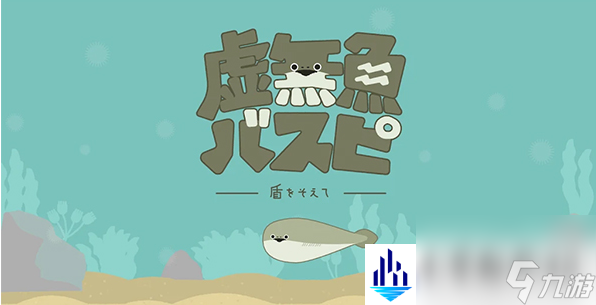 虚无鱼baspi如何玩