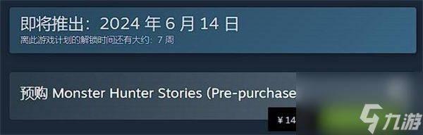 怪物猎人物语预售价148元 6月14日正式发售