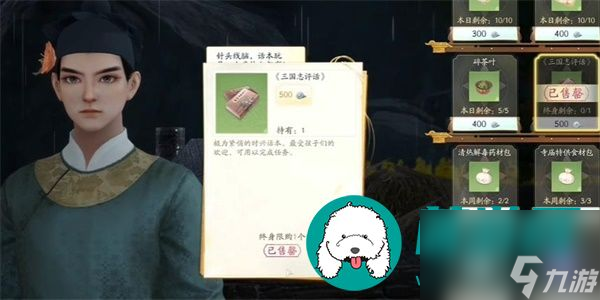 《射雕》手游三國志評話怎么獲得