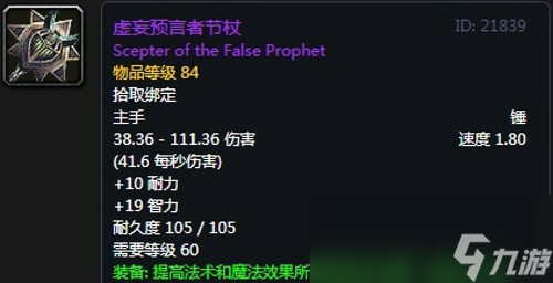 《魔兽世界》怀旧服安其拉牧师毕业装备掉落汇总
