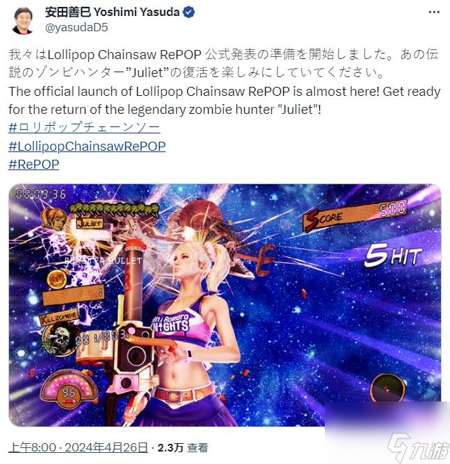 《电锯甜心RePOP》定档今夏发售