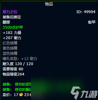 魔兽世界wlk防骑装备获取路线