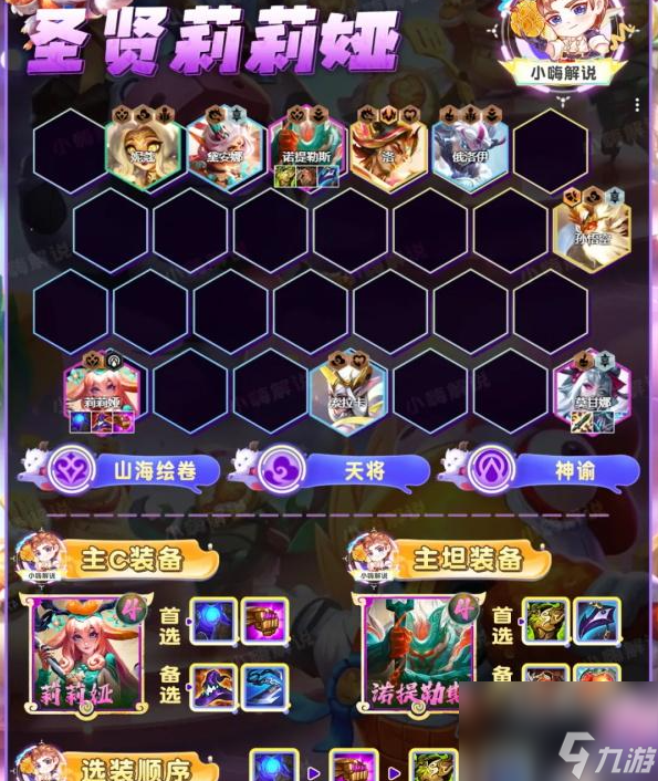 金铲铲之战圣贤莉莉娅全方位攻略
