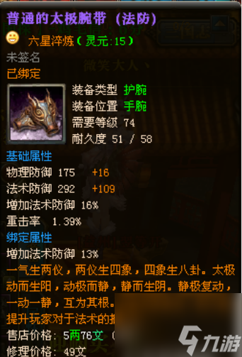 御龙在天紫装要怎么获得 御龙在天紫装获得方法介绍