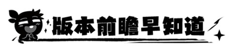 《墨剑江湖》手游今日内测!《超进化物语2》1.4版本前瞻来袭!