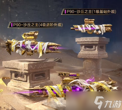 和平精英沙丘密语皮肤价格介绍