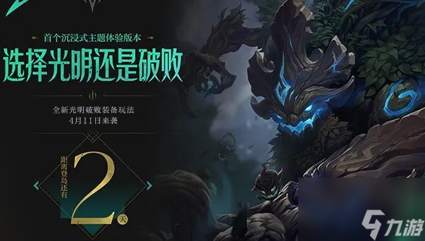 英雄聯(lián)盟手游佛耶戈時候出 lol佛耶戈上線時間[多圖]