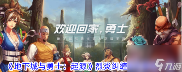 地下城与勇士起源烈炎纠缠意志属性介绍