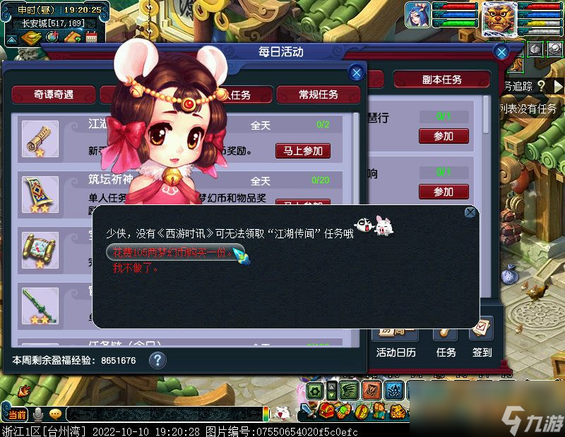 夢幻西游江湖傳聞任務怎么做