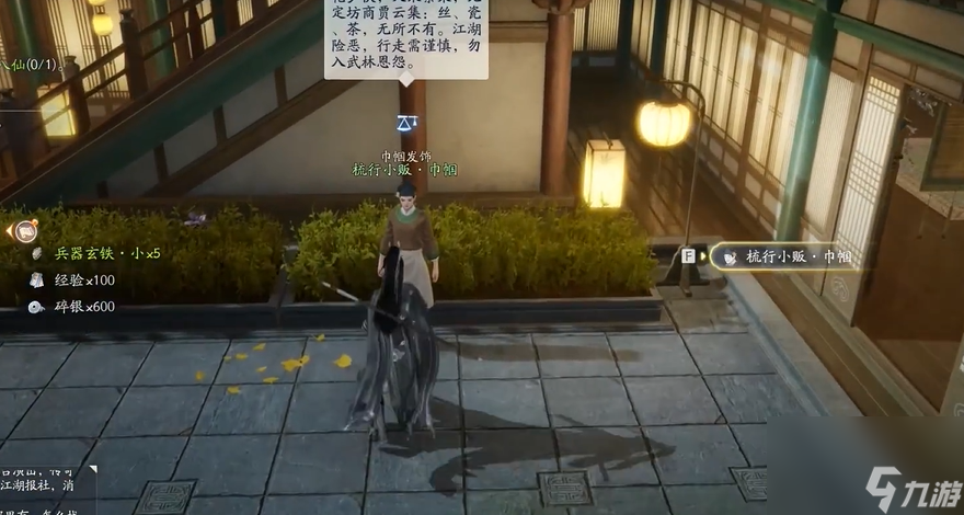 射雕梦华录西街道具分布图一览