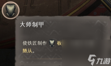 《庄园领主》发展科技树介绍