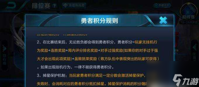 王者榮耀勇者積分有什么用 王者榮耀勇者積分玩法詳解？