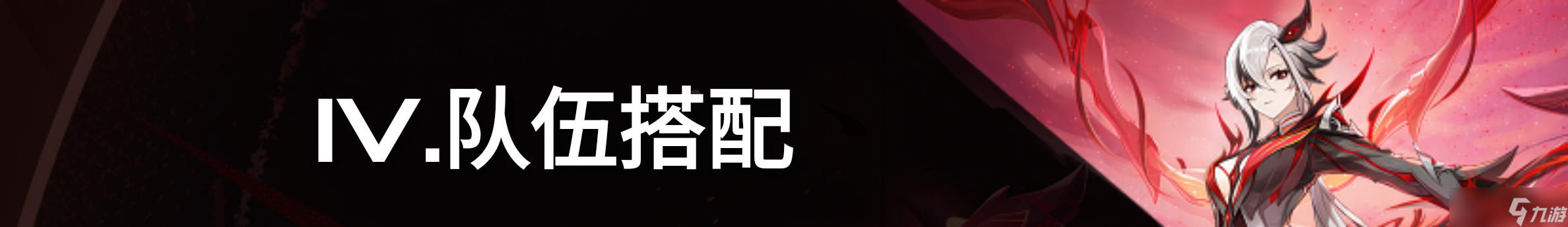 原神 V4.6角色攻略   仆人 阿蕾奇诺武器圣遗物配装攻略