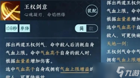 逆水寒手游狐妖小红娘联动技能装备效果一览