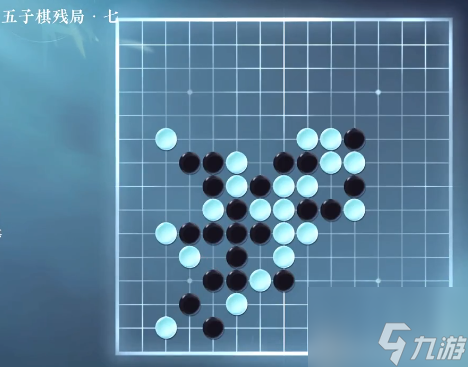 逆水寒手游五子棋残局攻略 逆水寒手游五子棋残局大全