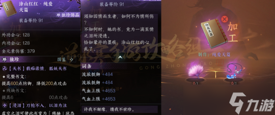 逆水寒手游1.3.2版本独珍提升攻略 装备材料获取方式介绍
