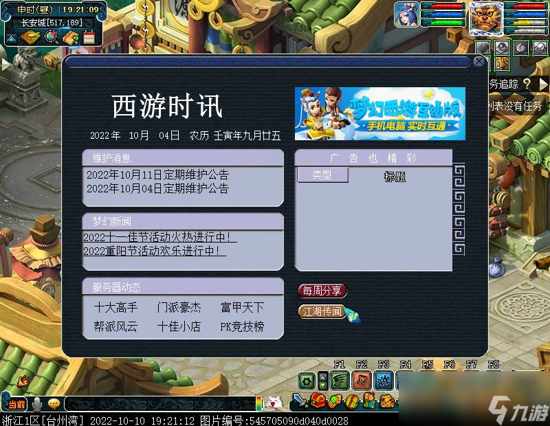 夢幻西游江湖傳聞任務怎么做