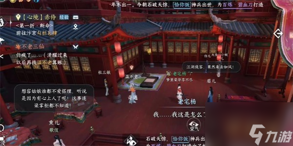 《逆水寒手游》不老三仙奇遇任务
