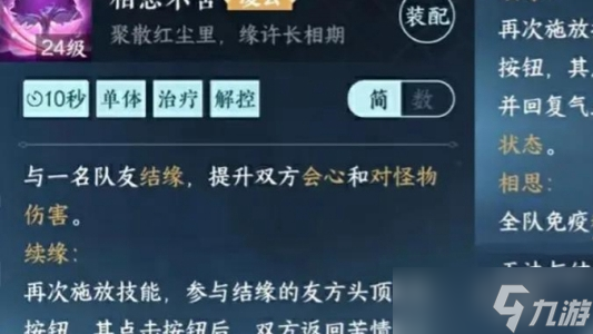 逆水寒手游狐妖小红娘联动技能装备效果一览