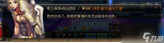 dnf新异界任务要怎么做 dnf新异界任务完成攻略介绍
