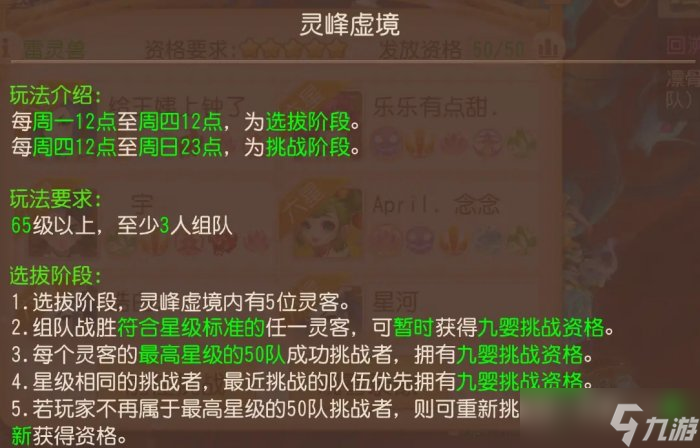 《<a id='link_pop' class='keyword-tag' href='https://www.9game.cn/menghuanxiyou/'>梦幻西游手游</a>》泡泡乐园灵峰虚境打法详情 泡泡乐园灵峰虚境攻略合集