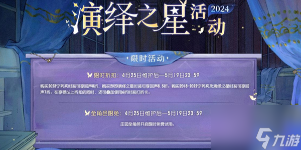 《第五人格》2024演绎之星活动介绍