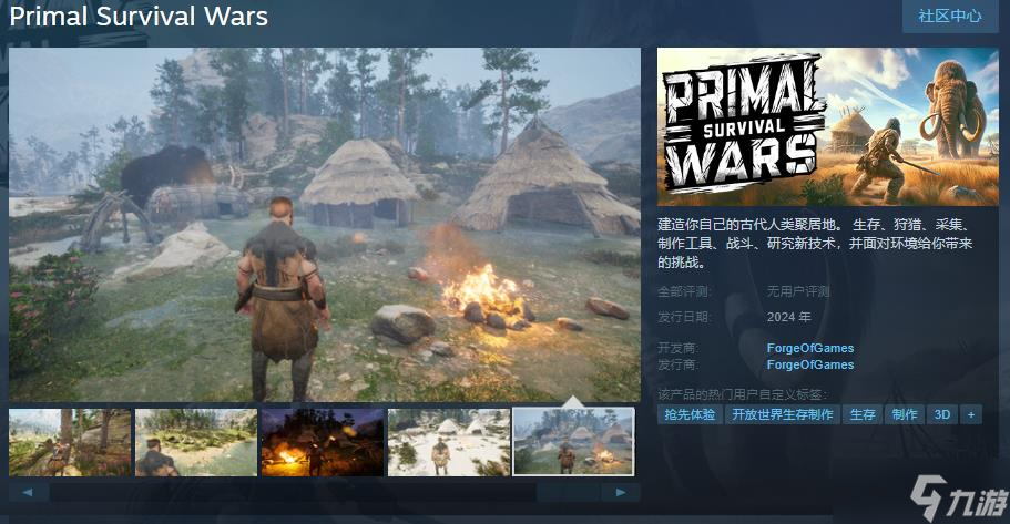 《Primal Survival Wars》Steam页面上线