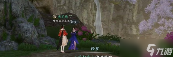逆水寒手游同命连枝奇遇通关攻略