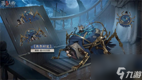 扬帆破浪《第五人格》周年庆精华宝箱及限时时装礼包今日上线！
