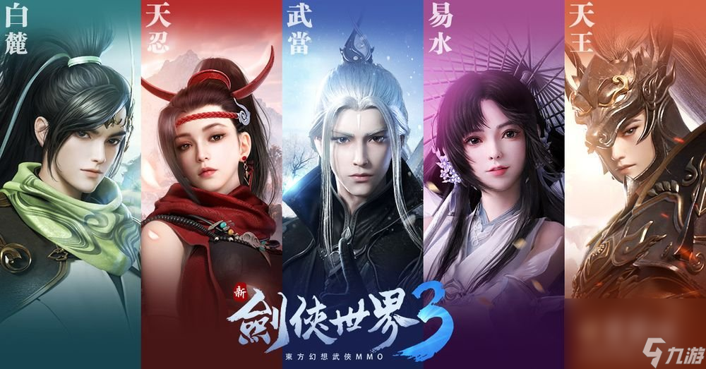 東方幻想武俠MMO《新劍俠世界3》預(yù)約人數(shù)突破80萬(wàn)五大門(mén)派搶先看