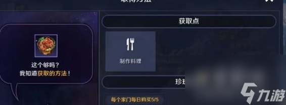 《黑色沙漠手游》领地粮食获取方法介绍