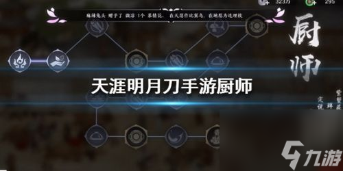 <a id='link_pop' class='keyword-tag' href='https://www.9game.cn/tymyd/'>天涯明月刀手游</a>奇遇任务攻略（花的姿态攻略）