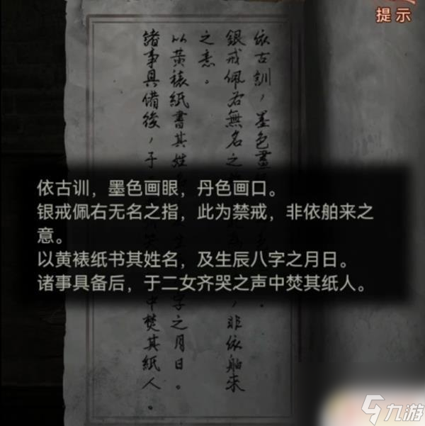 纸嫁衣怎么过第四章 纸嫁衣4红丝缠第四章关卡攻略图文教学