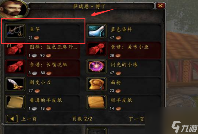 魔兽世界钓鱼在哪学习 魔兽世界钓鱼学习位置一览