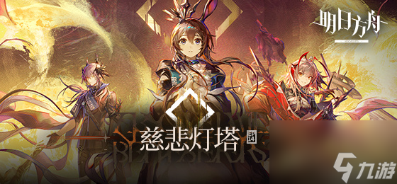 《明日方舟》五周年慶典活動(dòng)攻略大全